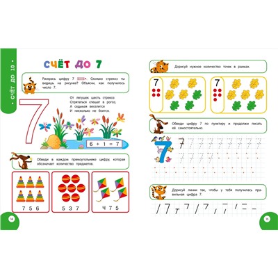 Анна Михайловна Горохова. Мой умный ребенок для детей от 5 лет
