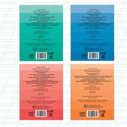 Прописи «Подготовка к школе», набор 4 шт. по 20 стр.