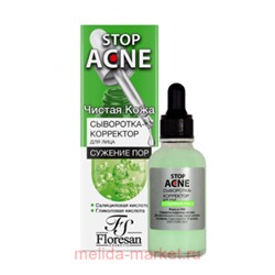 Ф-360b STOP ACNE ЧИСТАЯ КОЖА Сыворотка-корректор для лица 30мл