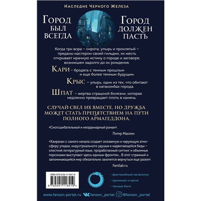 Гарет Ханрахан. Молитва из сточной канавы