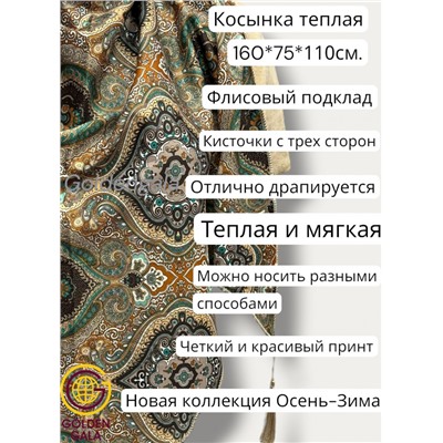 Косынка теплая на флисовой подкладке Арт 9076/26