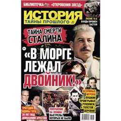 Откровения звезд. История. Тайны прошлого 03/25