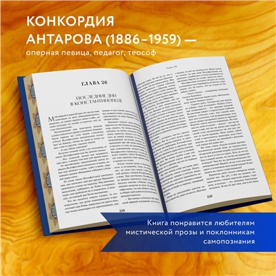 Уценка. Конкордия Антарова. Две жизни. Четыре части в одной книге (подарочное издание с цветным обрезом)