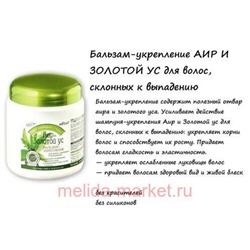 Белита На отварах Бальзам-укрепление"Аир и золотой ус" для склонных к выпадению волос 450мл.