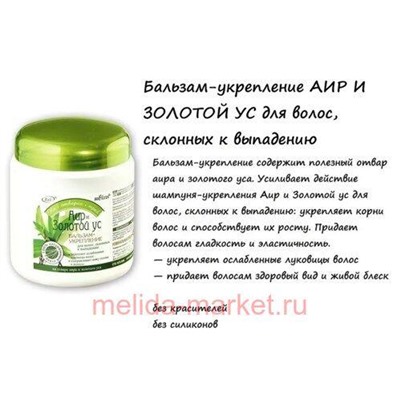Белита На отварах Бальзам-укрепление"Аир и золотой ус" для склонных к выпадению волос 450мл.