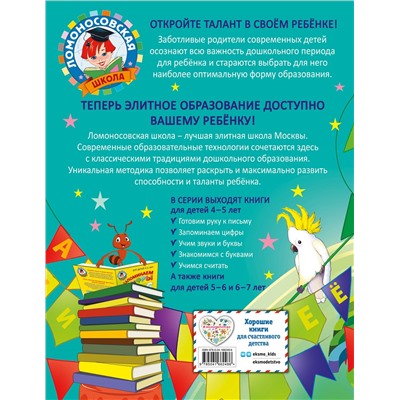 С. В. Пятак. Учим звуки и буквы: для детей 4-5 лет