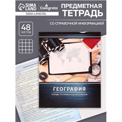 Тетрадь предметная 48 листов в клетку Calligrata, «Металл. География», обложка мелованный картон, серые листы