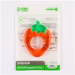 Прорезыватель охлаждающий «Клубника»