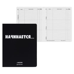 Дневник школьный для 1-11 классов «Начинается», интегральная обложка, искусственная кожа, шелкография, ляссе, 80 г/м²