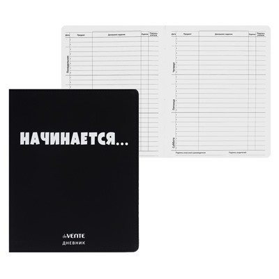 Дневник школьный для 1-11 классов «Начинается», интегральная обложка, искусственная кожа, шелкография, ляссе, 80 г/м²