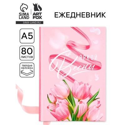 Ежедневник «Яркой весны» А5, 80 листов