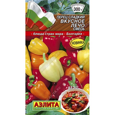 0660 Перец сладкий Вкусное лечо, смесь 0,3гр
