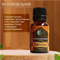 Набор эфирных масел 3 шт. «Кедр, Чабрец, Можжевельник» 17 мл