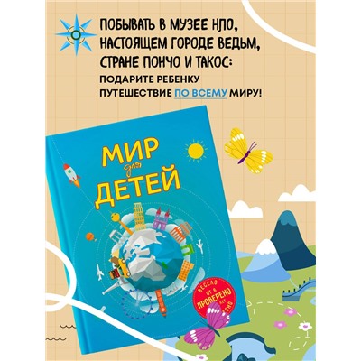 Уценка. Наталья Андрианова. Мир для детей. 4-е изд. испр. и доп. (от 6 до 12 лет)