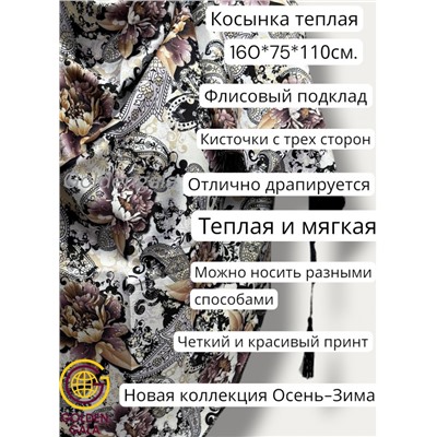 Косынка теплая на флисовой подкладке Арт 9076/15