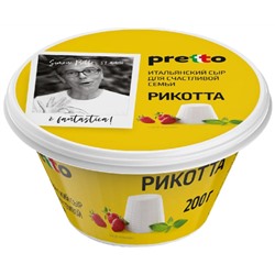 Рикотта "Pretto", 45%, 0,2 кг, стакан