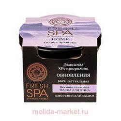 NATURA SIBERICA FRESH SPA HOME МАСКА ДЛЯ ЛИЦА ПОСТПИЛИНГОВАЯ СОЛНЦЕ АРКТИКИ 75МЛ
