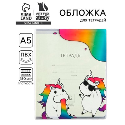 Обложка для тетрадей «Единороги», 34,7 х 21,1 см