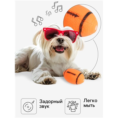 Игрушка пищащая "Регби" для собак, 11 см, оранжевая