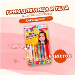 Грим карандаши для лица и тела, 6 перламутровых цветов