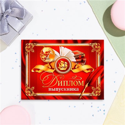 Диплом на выпускной «Выпускника», картон, 22×16.5 см
