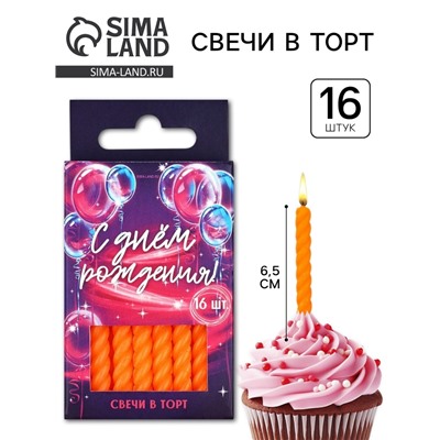 Свечи для торта, оранжевые, 16 шт., 6.5×0.5 см