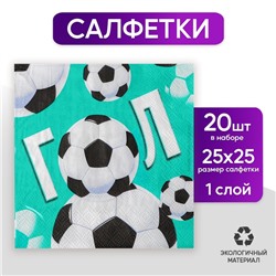 Cалфетки «ГОЛ», 25 × 25см, набор 20 шт.