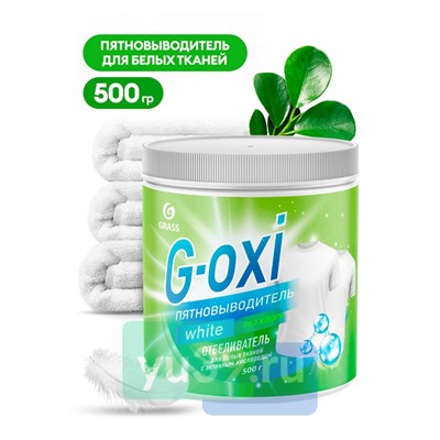 Пятновыводитель-отбеливатель для белых вещей Grass G-oxi с активным кислородом флакон, 500 мл.