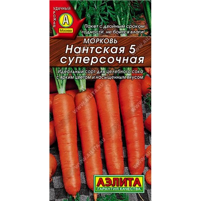 0559 Морковь Нантская 5 суперсочная 2гр