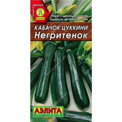 0413 Кабачок цуккини Негритенок 2гр