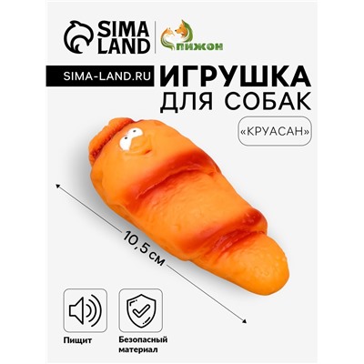 Игрушка пищащая "Круассан" для собак, 10,5 см
