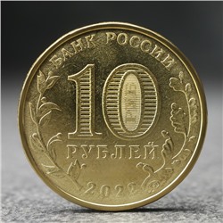 Монета "10 рублей" Человек труда - работник добывающей промышленности, 2022 г.