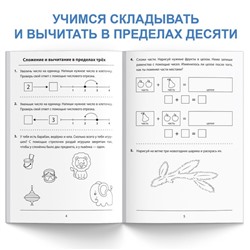 Обучающая книга «Складываем и вычитаем», 36 стр.