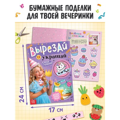 Подарочный набор для девочки «Скоро мой День рождения», 5 книг, 7 сюрпризов