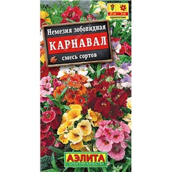 1456 Немезия Карнавал, смесь сортов 0,05гр