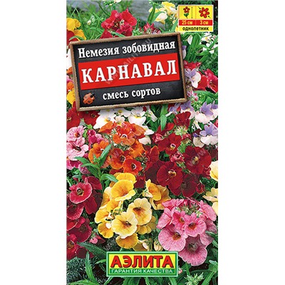 1456 Немезия Карнавал, смесь сортов 0,05гр