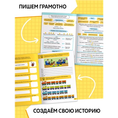 Тренажёр «Строим предложения» 1-4 класс, 44 стр.