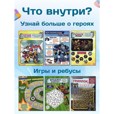 W0654 Набор журналов Трансформеры и Пазл-ростомер Железный человек