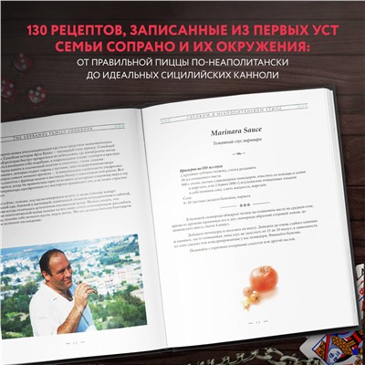 Уценка. Арти Букко, Аллен Ракер, Мишель Шиколоне, Дэвид Чейз. The Sopranos Family Cookbook. Кулинарная книга клана Сопрано