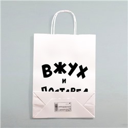 Пакет подарочный с приколами, крафт «Вжух и постарел», белый, 32 х 24 х 10,5 см