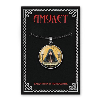 ALEN-045 Кулон-амулет Tarot - The High Priestess