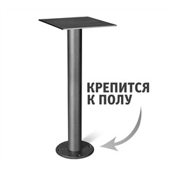 Барное основание для стола SHT-TU13/H110
                        черный муар