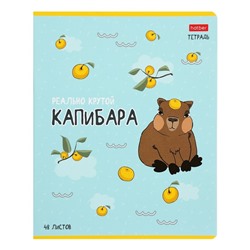 Тетрадь 48 листов в клетку «Реально крутой Капибара», обложка мелованный картон, блок 65 г/м², 5 В МИКС