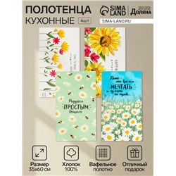 Набор кухонных полотенец Доляна Enjoy today, 35×60 см - 4 шт., 100% хлопок