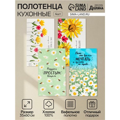 Набор кухонных полотенец Доляна Enjoy today, 35×60 см - 4 шт., 100% хлопок