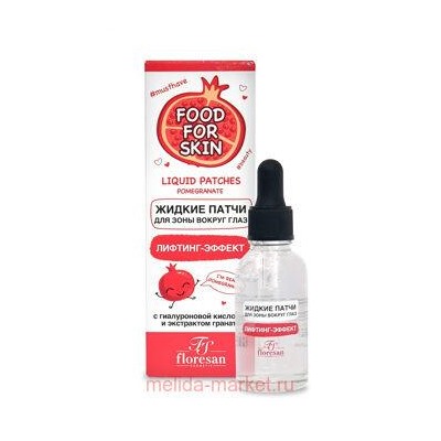 Ф-698 FOOD FOR SKIN гранат Жидкие патчи для зоны вокруг глаз 30 мл