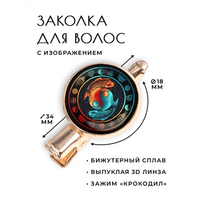 HZF-0237 Заколка Рыбы Инь-Ян