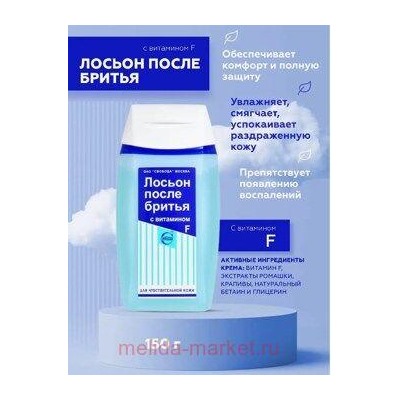 Свобода Лосьон после бритья с витамином F 150 мл