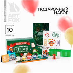Подарочный набор, 10 предметов «Выпускник! Открытий и побед!»