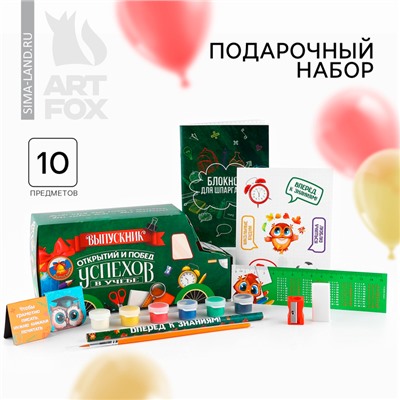 Подарочный набор, 10 предметов «Выпускник! Открытий и побед!»